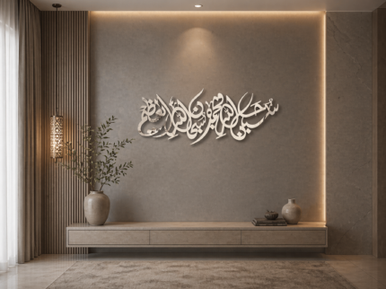 SubhanAllah Wa Bihamdihi SubhanAllahil Adzim 3D Handmade Islamic Wall Art